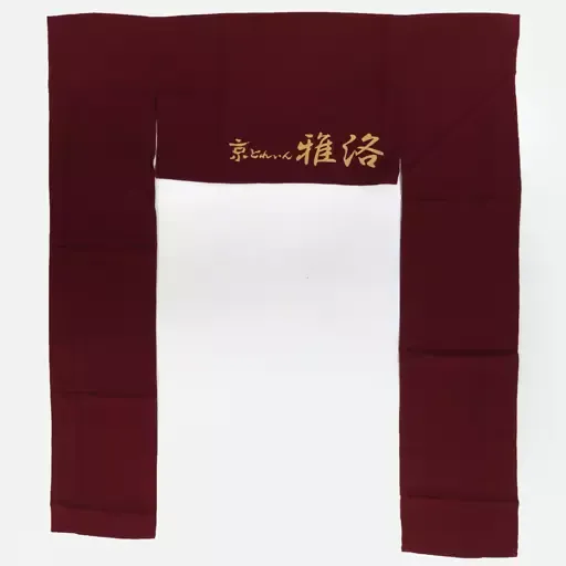 2026年最新】京とれいん雅洛の人気アイテム - メルカリ