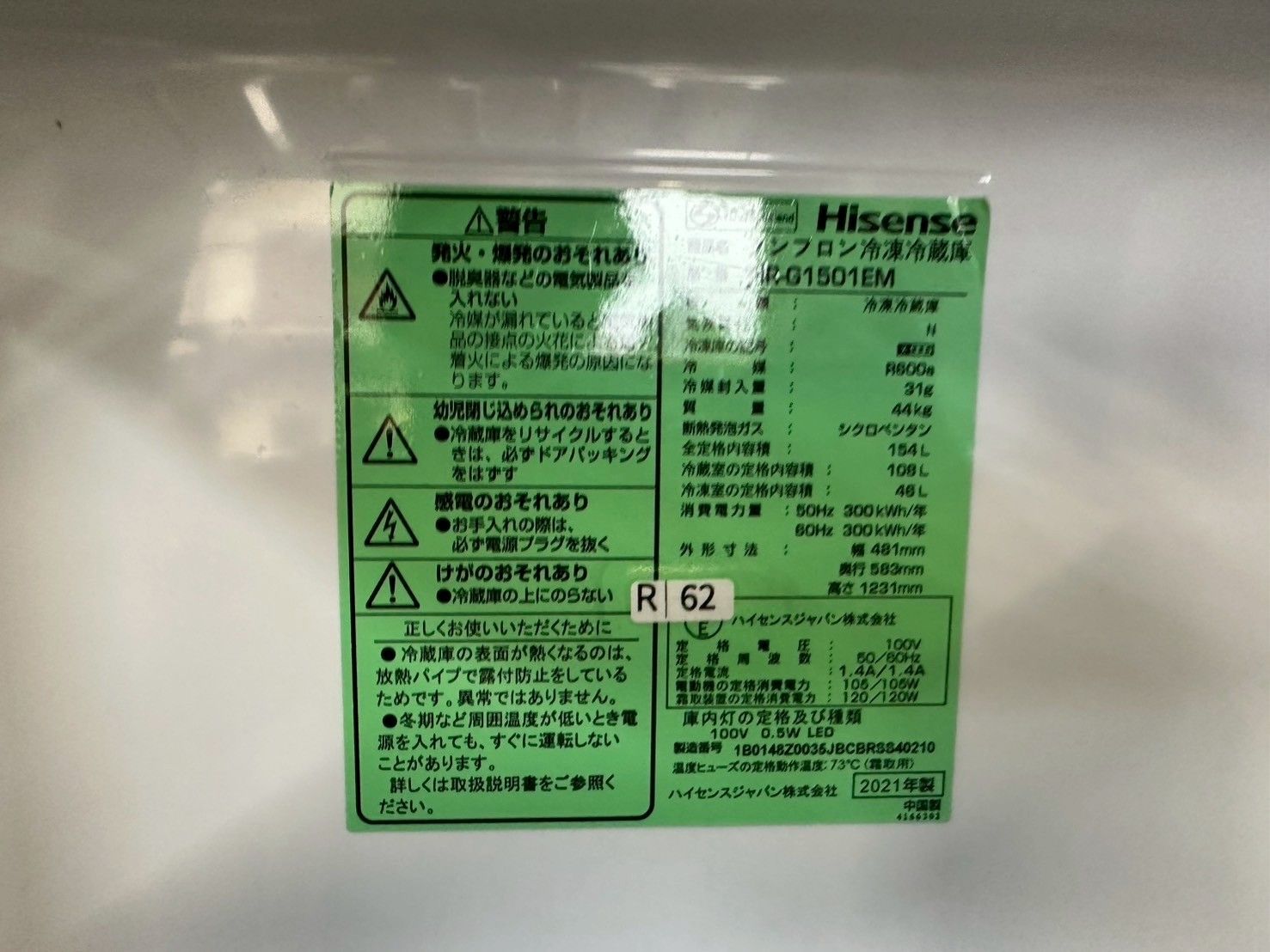 大阪送料無料★3か月保障付き★冷蔵庫★2021年★HR-G1501EM★R-62 大阪送料無料☆3か月保障付き☆冷蔵庫☆ハイセンス☆2ドア☆2021