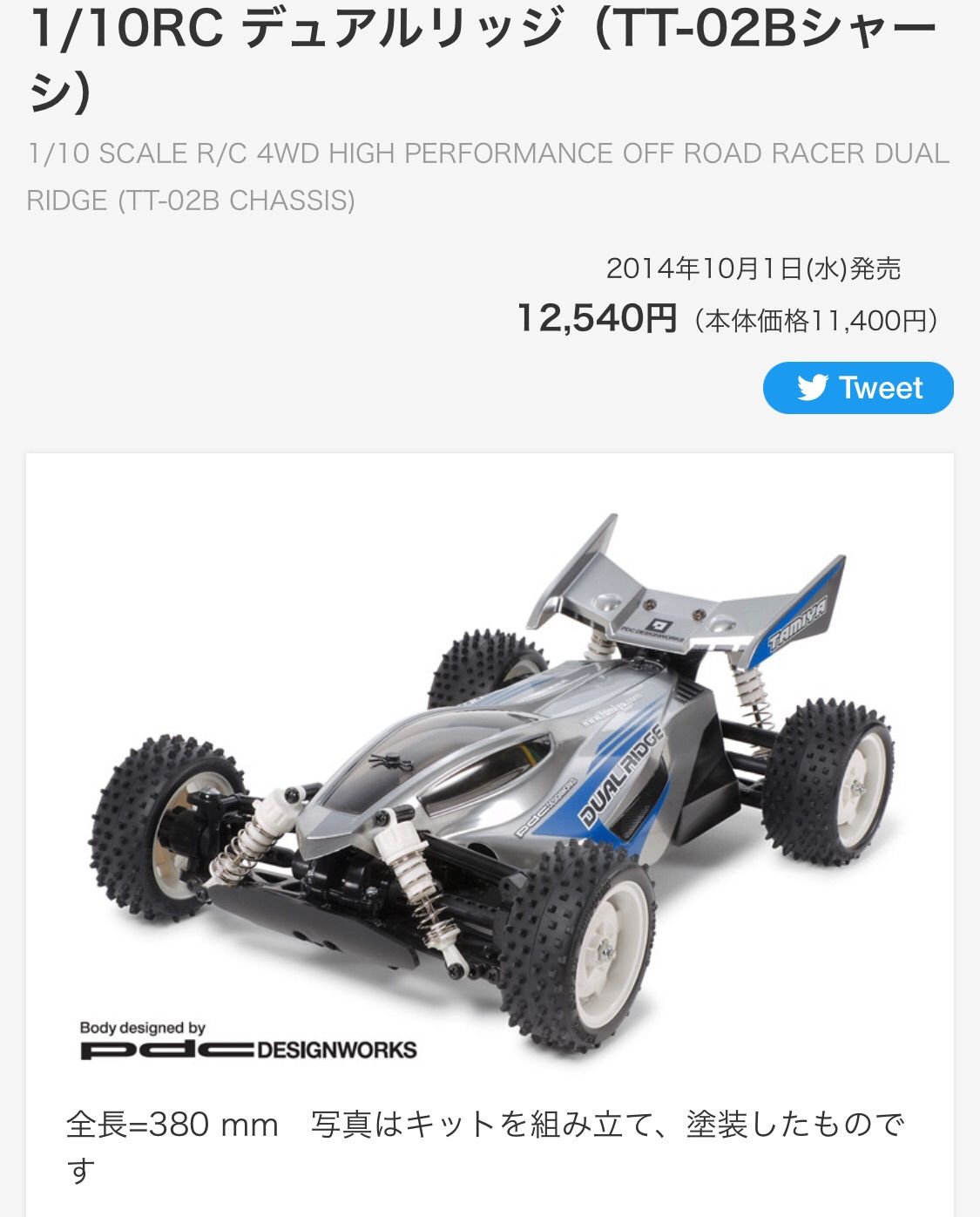 タミヤ デュアルリッジ 1 10 RC 未組立キット - ホビーラジコン