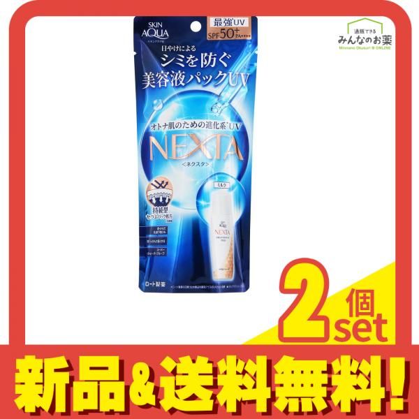 スキンアクア ネクスタ シールドセラムUVミルク 50mL 2個セット まとめ売り