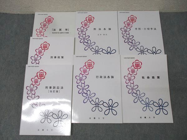 近畿大学 刑事訴訟法/社会政策/行政法/刑法各論/手形・小切手法等 通年セット 状態良 1998/2001/2009/2012他 7冊 077R0D 近畿大学 刑事訴訟法/社会政策/行政法/刑法各論/手形・小切手法