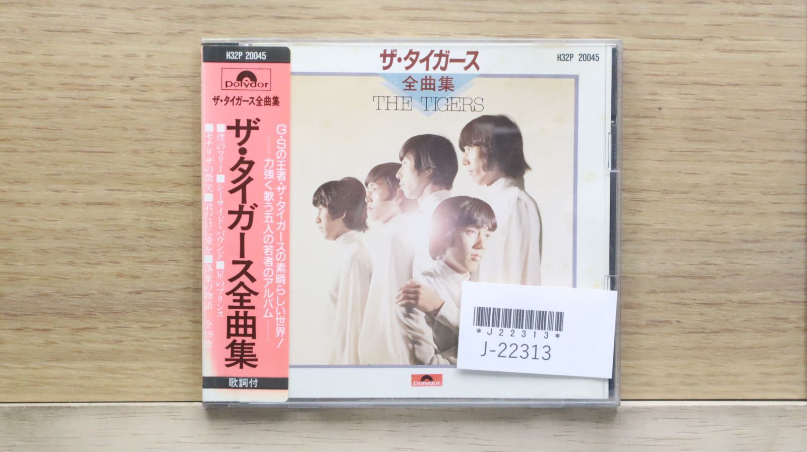 中古CD☆ザ・タイガース/the tigers□ ザ・タイガース全曲集