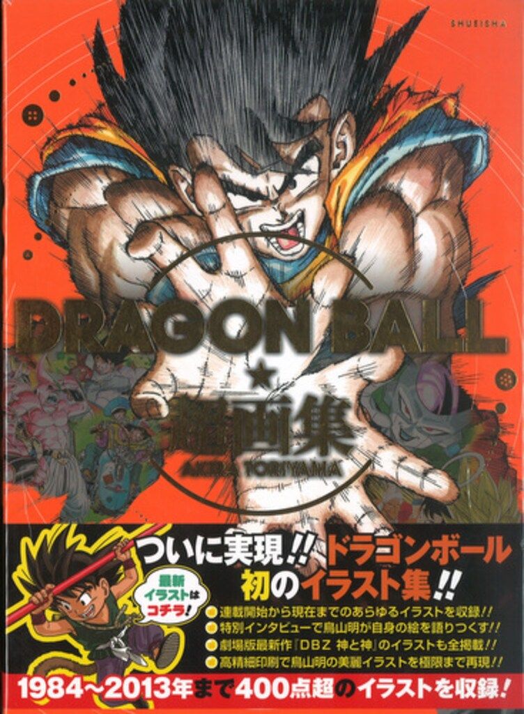 DRAGON BALL 超画集 (愛蔵版コミックス) | 鳥山 明 |本 | 通販