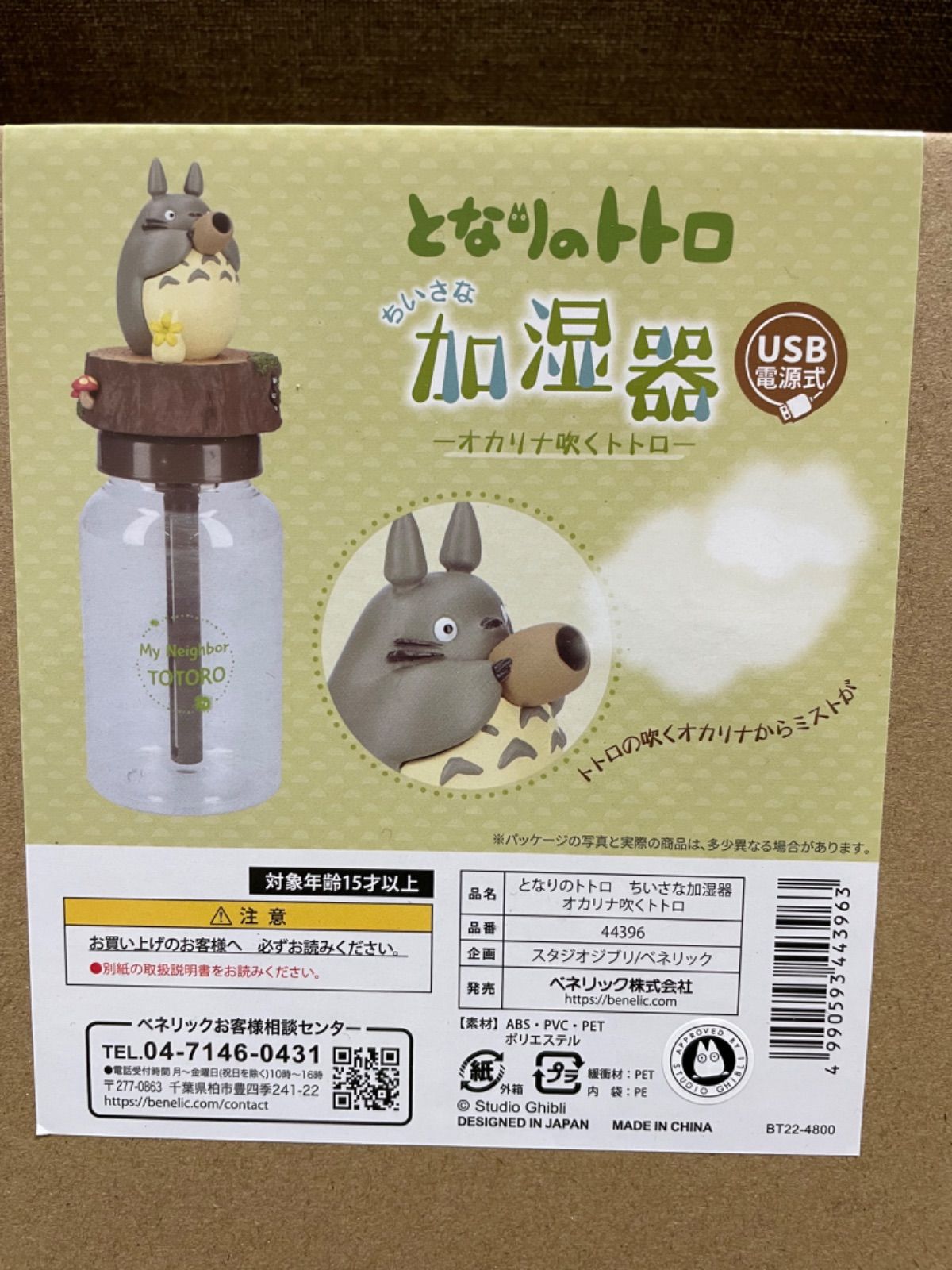 新品未開封】となりのトトロ ちいさな加湿器 オカリナ吹くトトロ-