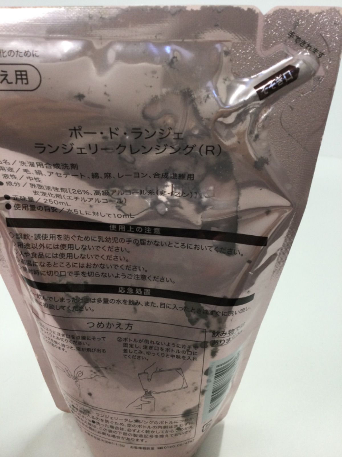 マルコ ポードランジェ ランジェリークレンジグ 詰替 MARUKO