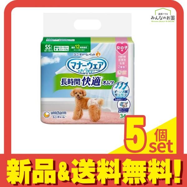 マナーウェア 長時間快適オムツ 女の子用 SS 超小～小型犬用 34枚入 5個セット