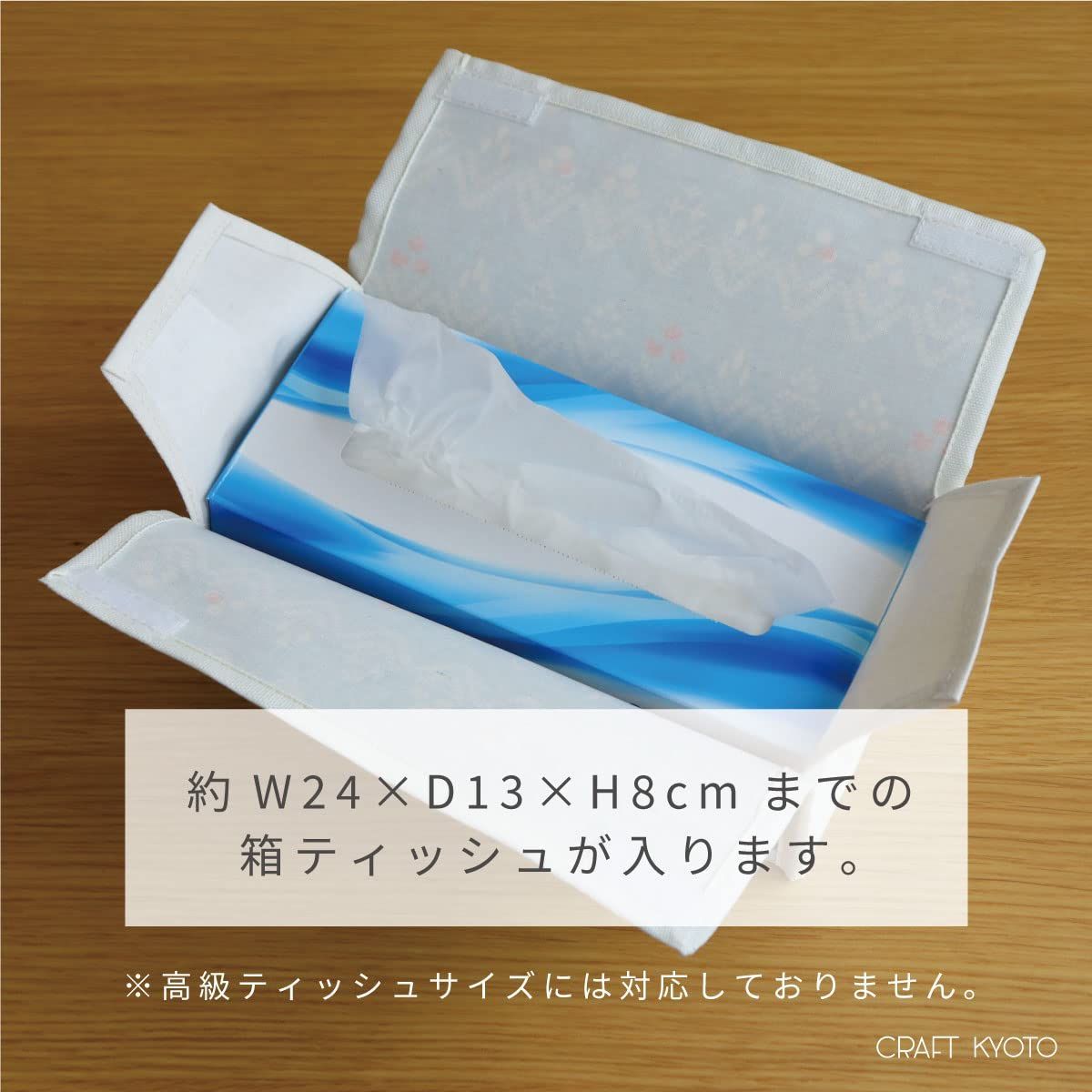 ボックスティッシュ カバー