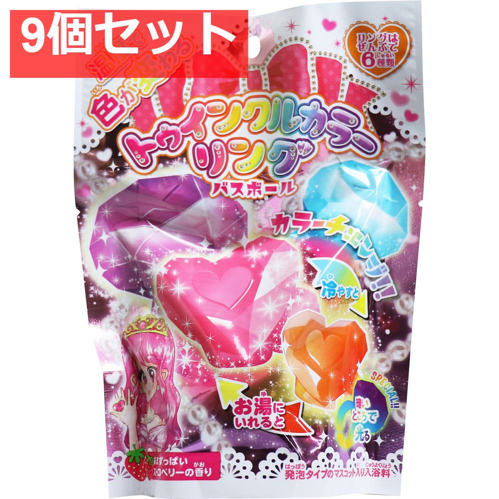 トゥインクルカラーリングバスボール あまずっぱいストロベリーの香り 発泡タイプの入浴料 1個入 9個セット まとめ売り