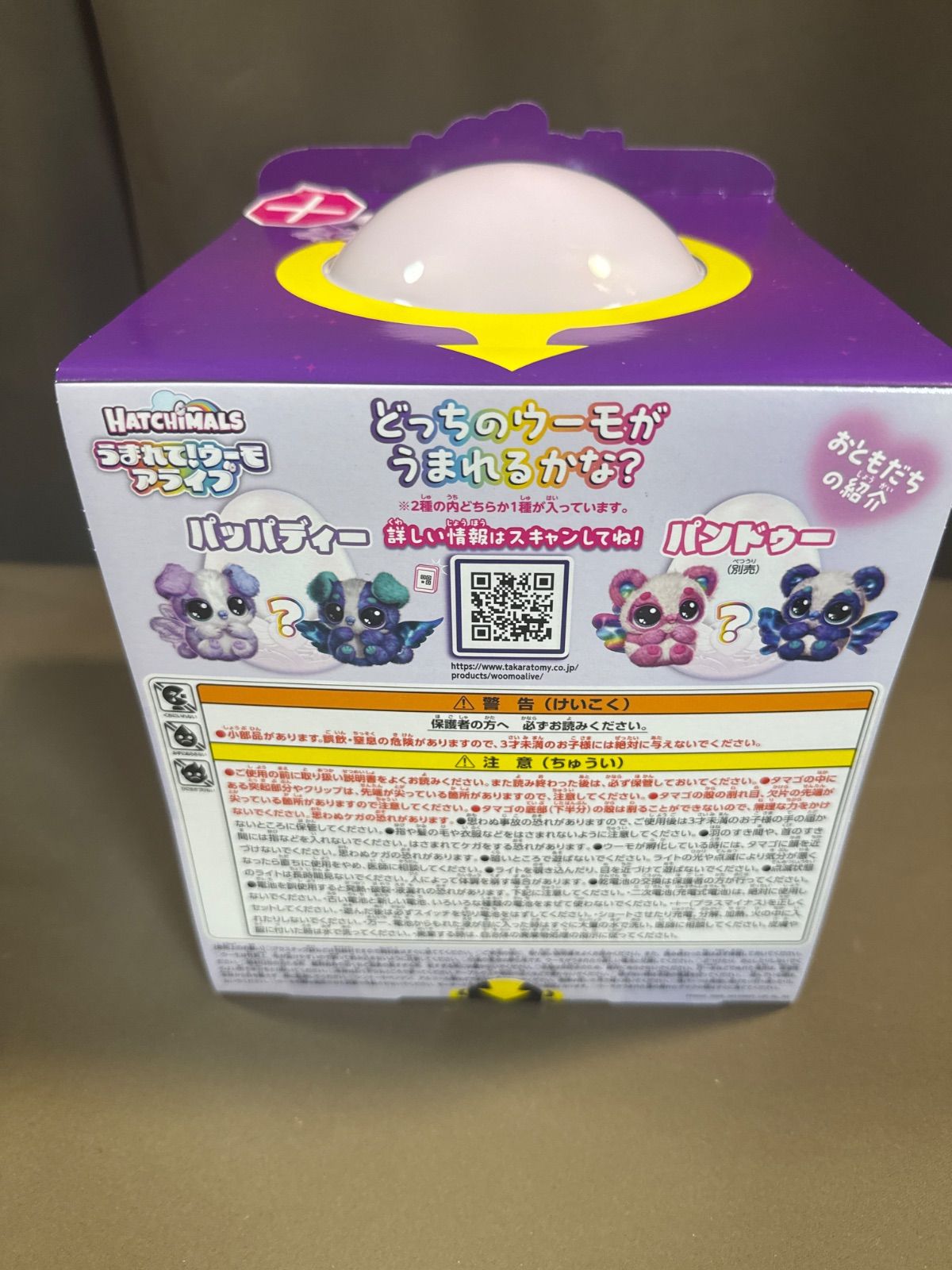 （新品未開封）うまれて!ウーモ アライブ パッパディー 楽天市場】うまれて!ウーモ アライブ パッパディー | タカラ