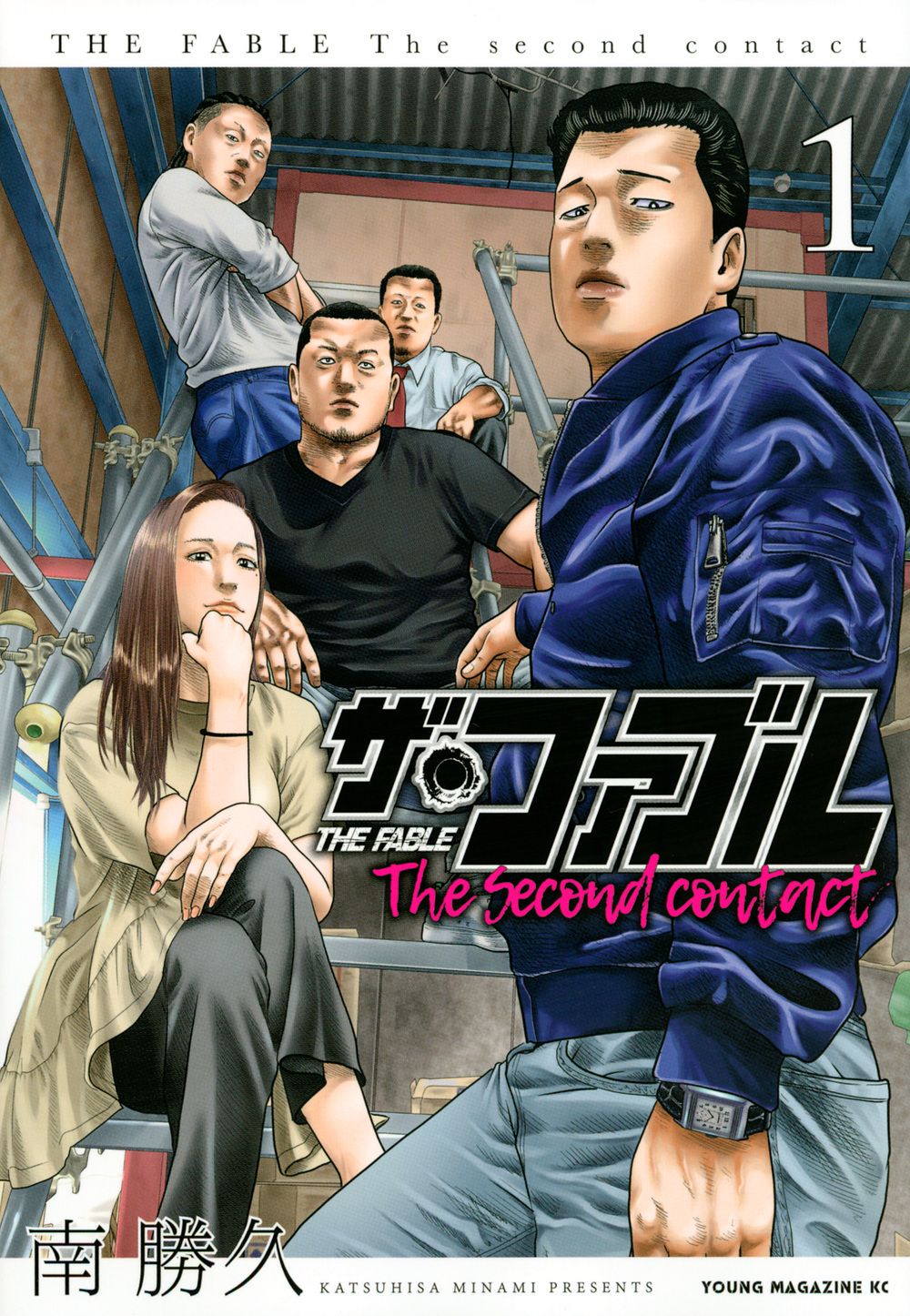 ザ・ファブル、1st、2nd。全巻。南勝久著、講談社刊 ザ・ファブル The second contact 1/講談社/南