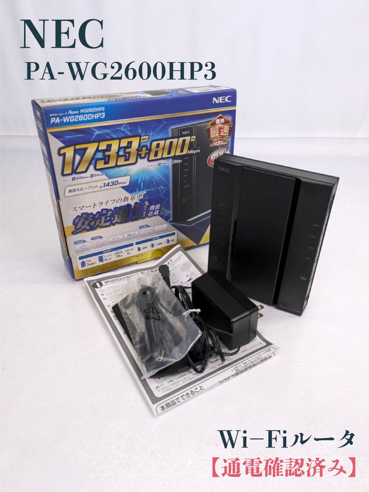 IPv6対応のNEC製Wi-Fiルーターの上位モデル「Aterm WG2600HP3」が発売 