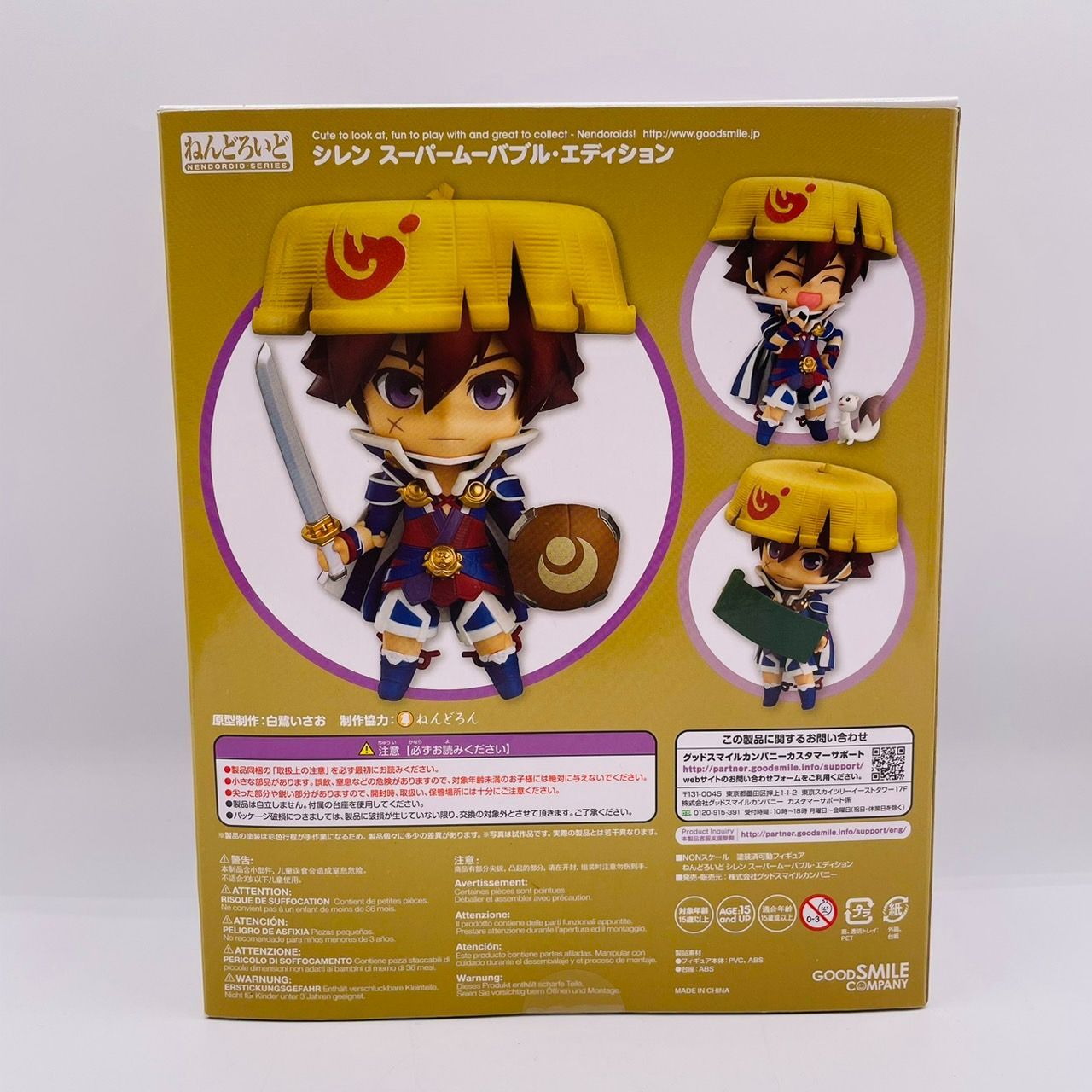 ねんどろいど 風来のシレン シレン スーパームーバブル
