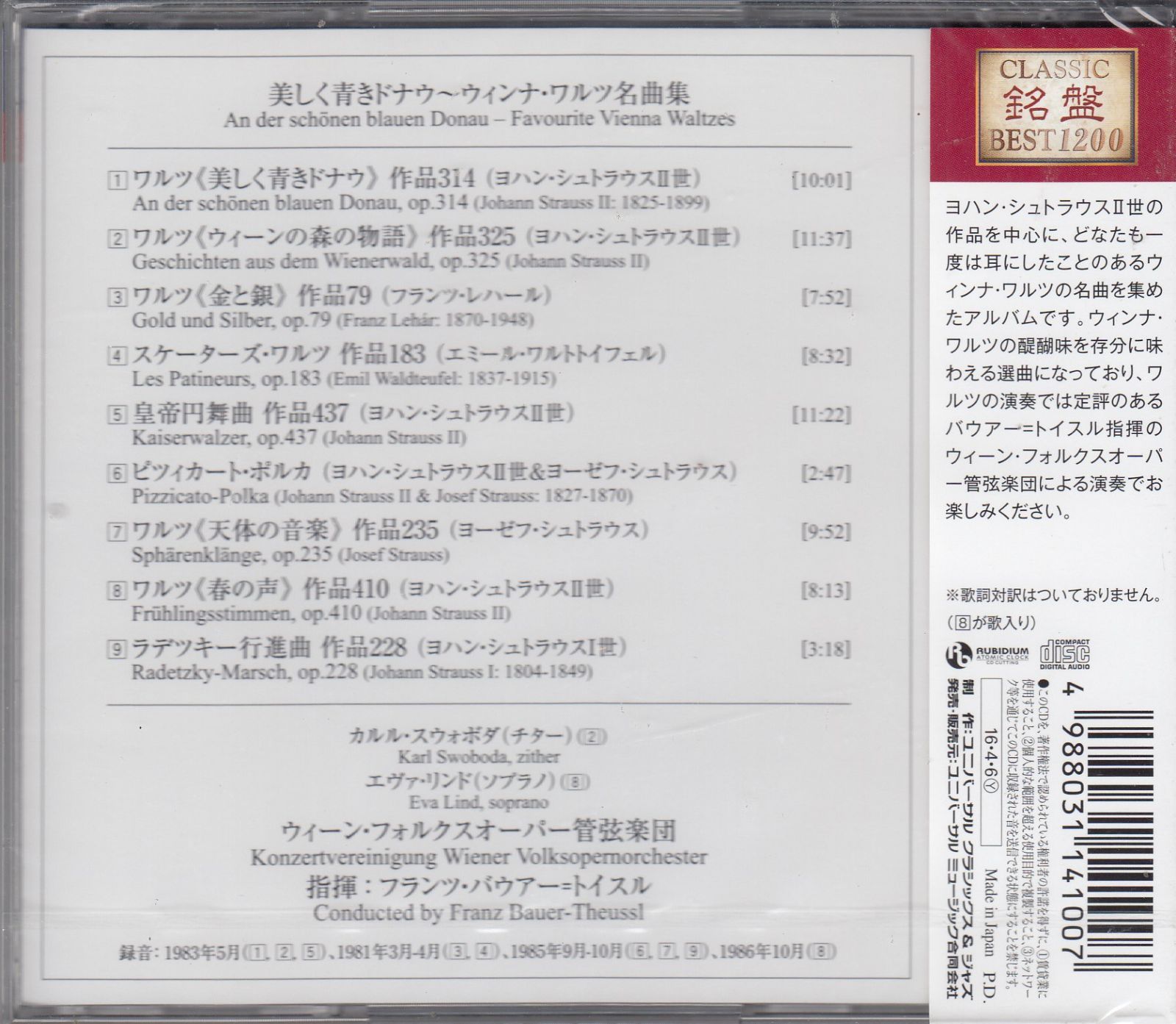 CD/Universal]ヨハン・シュトラウス2世:美しく青きドナウ
