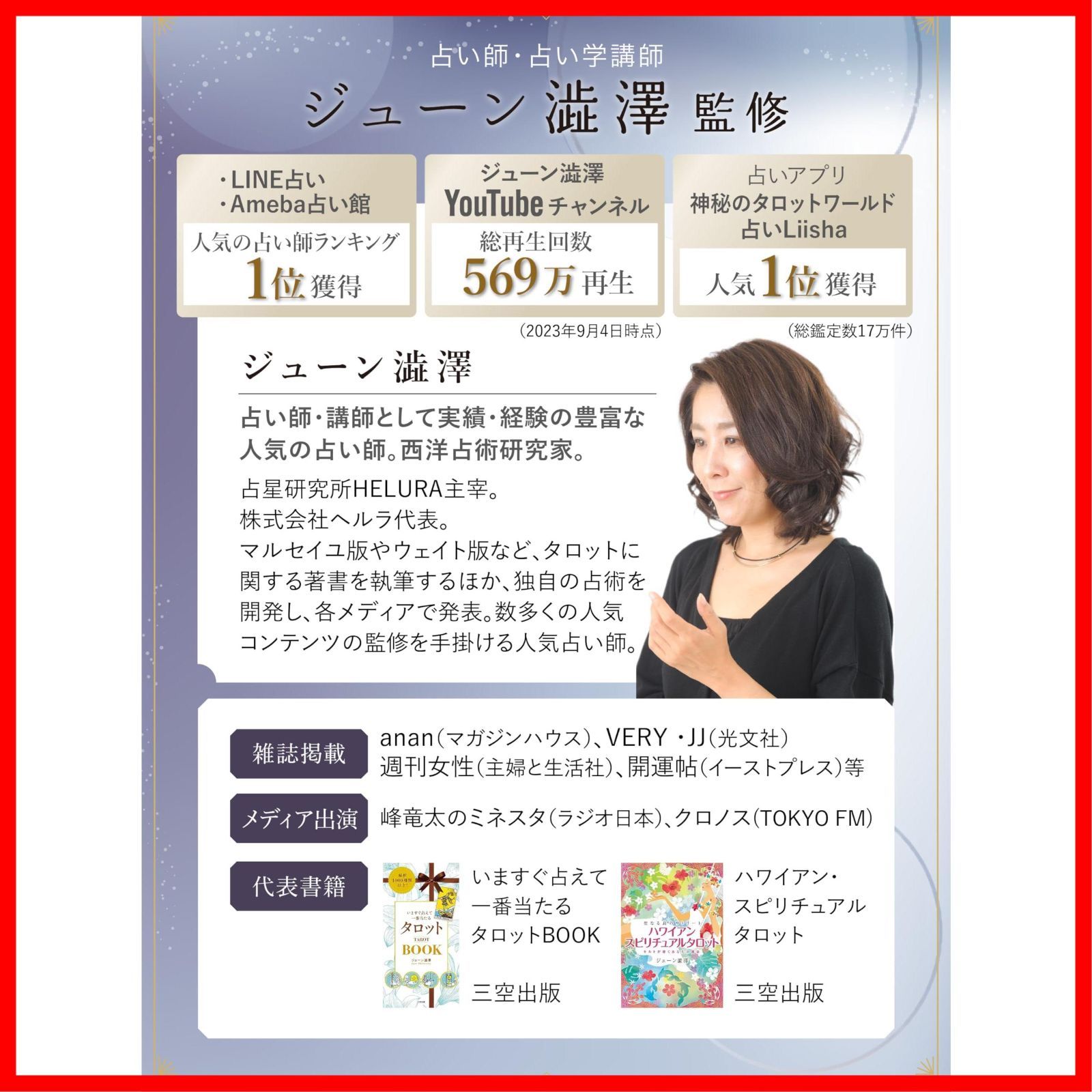 占い
