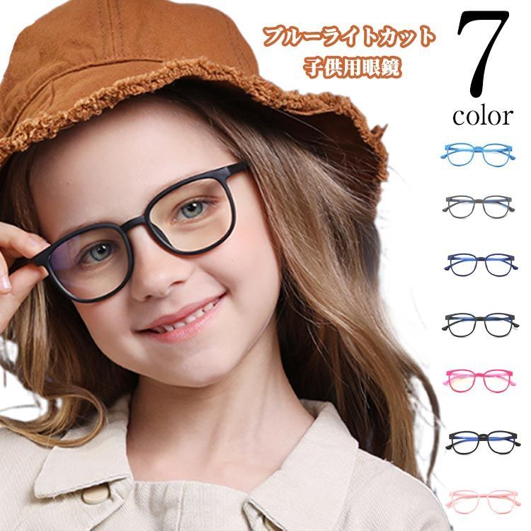 ブルーライトカット メガネ 子供 キッズ用 PC眼鏡 折れないフレーム 度