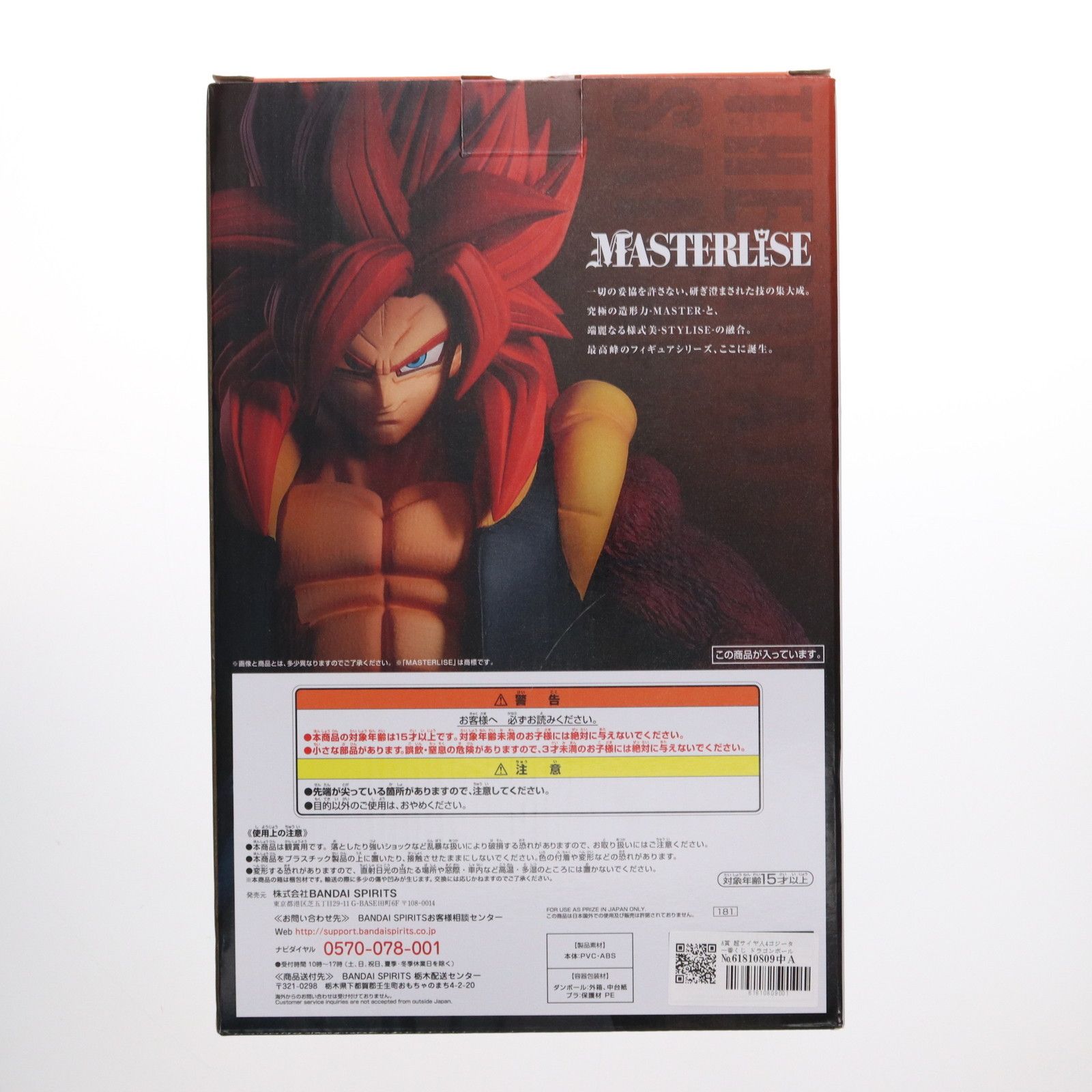 SUPER - A賞 超サイヤ人4ゴジータ 一番くじ ドラゴンボール THE GREATEST SAIYAN ドラゴンボール超(スーパー) MASTERLISE DRAGON BALL フィギュア プライズ(181) バンダイスピリッツ Amazon | 超サイヤ人4ゴジータ 「一番くじ THE GREATEST SAIYAN