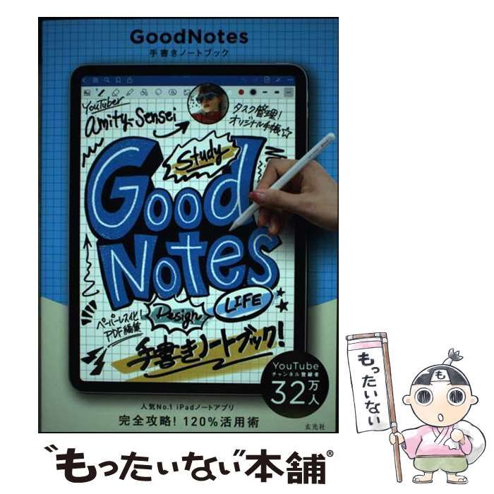 中古】 GoodNotes 手書きノートブック / amity_sensei / 玄光社 - メルカリ