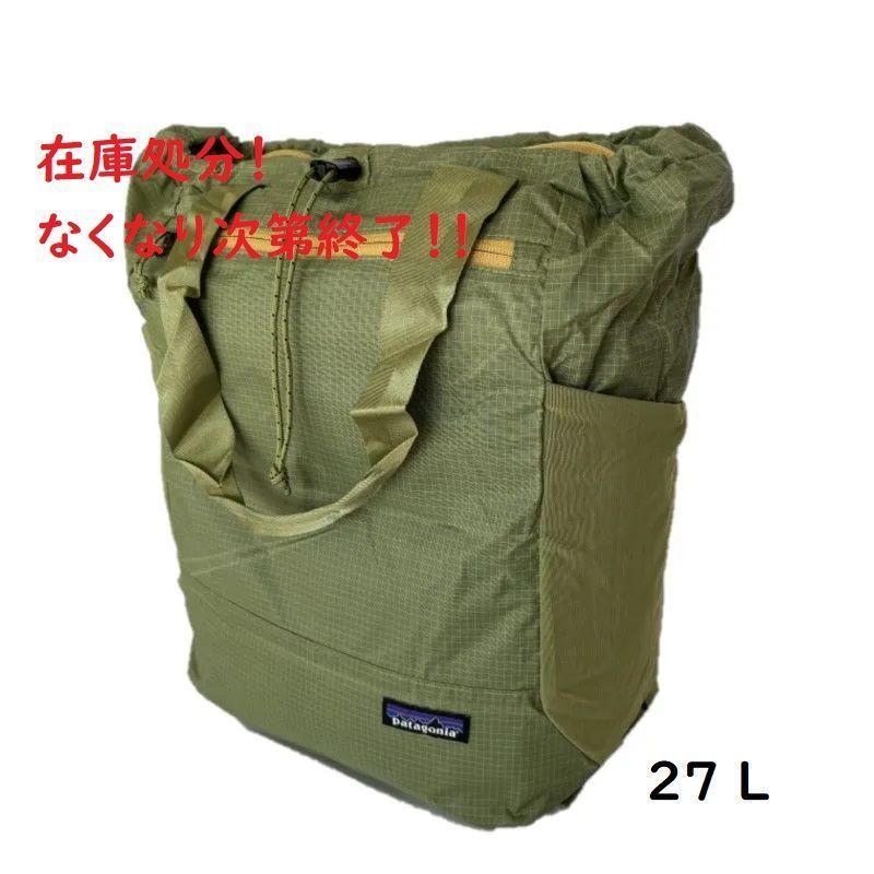 パタゴニア　トート・パック27Ｌ　ヌーボーグリーン 即納 】 パタゴニア ◇ ウルトラライト ブラック ホール トート パック