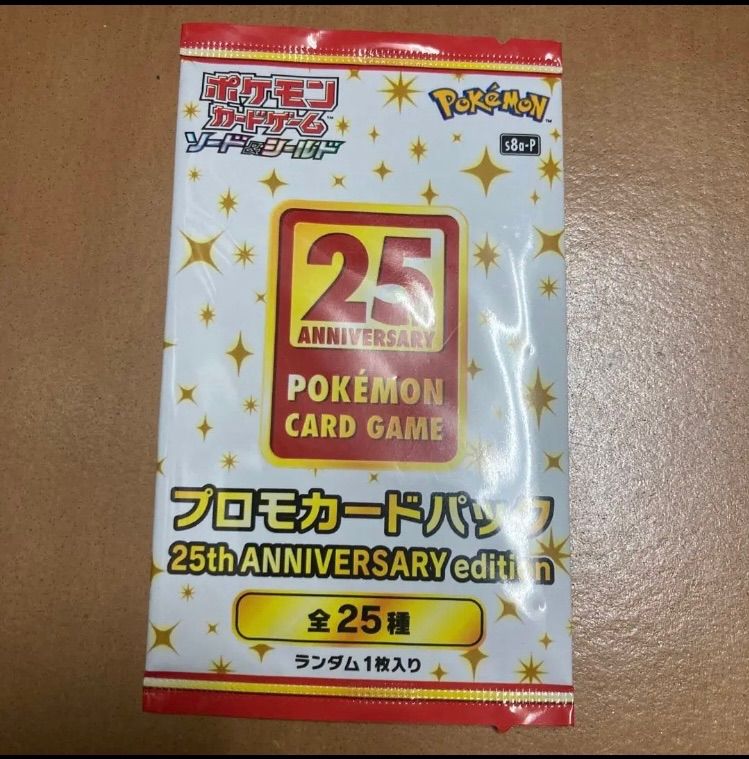 未開封・未サーチ ポケモンカード25th anniversary collection プロモ