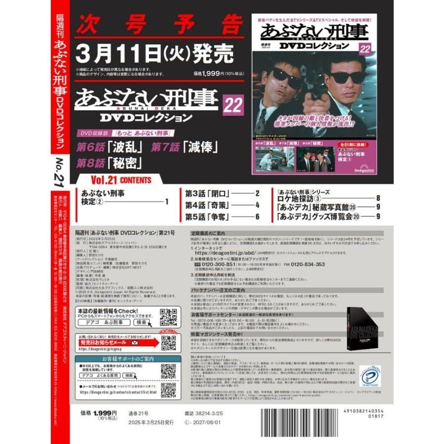 あぶない刑事　DVD 21枚セット　全巻 あぶない刑事 DVD 21枚セット 全巻 - メルカリ