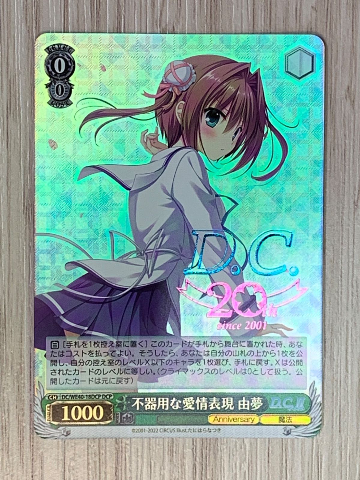 ☆ヴァイスシュヴァルツ☆SP 不器用な愛情表現 由夢☆ ヴァイス/ダ