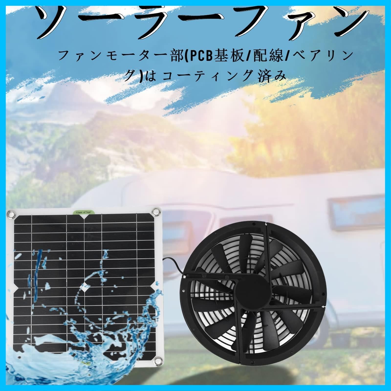 ソーラーファン