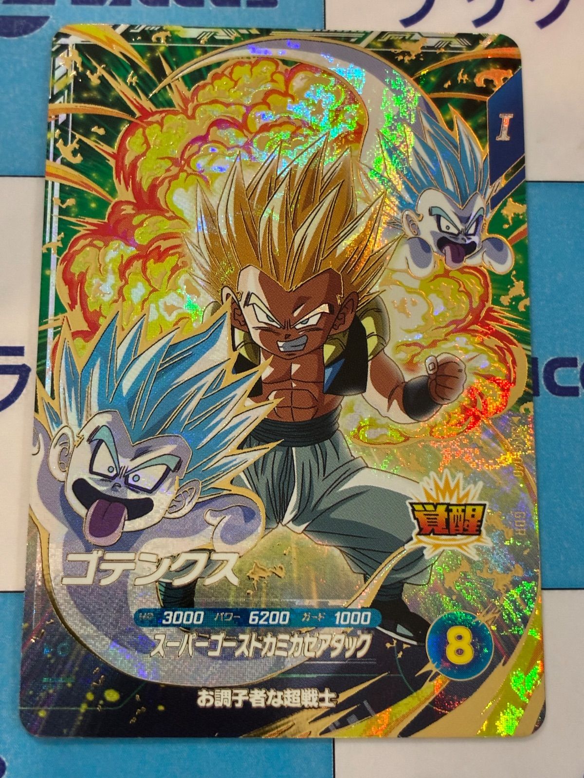 ドラゴンボール　スーパーダイバーズ　孫悟空　ゴテンクス　パイクーハン GDR ドラゴンボールスーパーダイバーズ まとめ売り ゴテンクス
