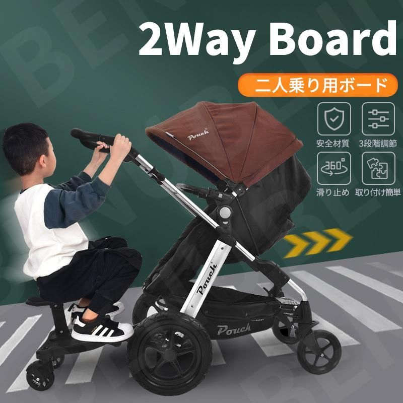 ベビーカー2人乗りステップ ベビーカー補助ペダルバギー サドル付き ベビーカーステップ 2人乗り 双子用 補助ペダル ベビーカー