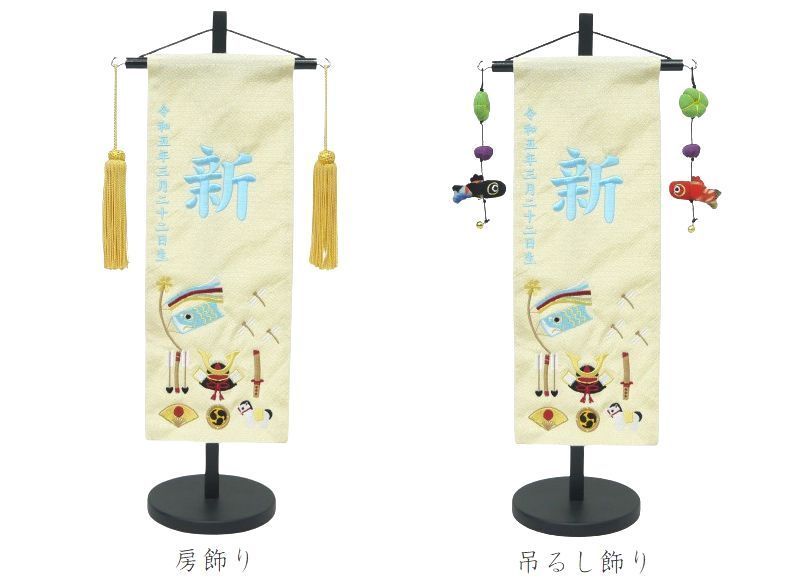 名前旗 特中サイズ 刺繍 男の子 名入れ代込 土台セット 兜に鯉 ベージュ WWW_OLIVIERBERNSTEIN_COM