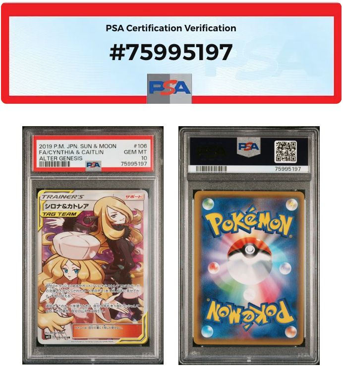 PSA10 シロナ&カトレアSR sm12-106/095 ワンオーナー品 ポケモンカード