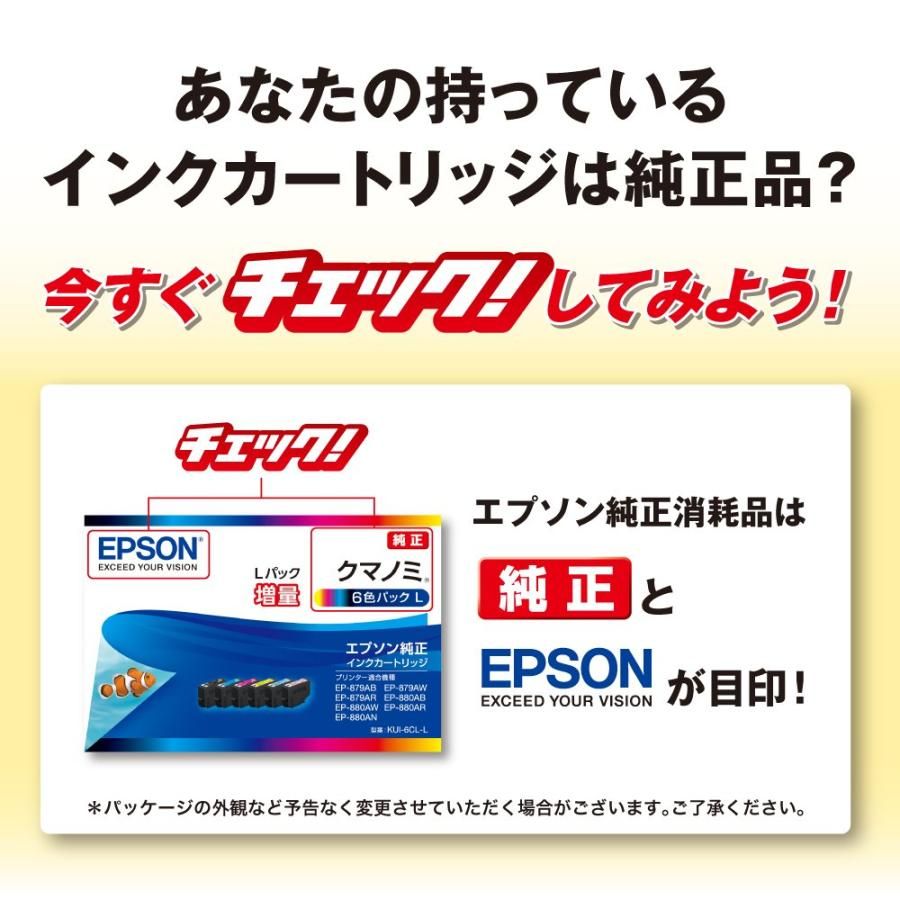 エプソン 純正 インクカートリッジ クマノミ KUI-6CL-L 6色パック 増量