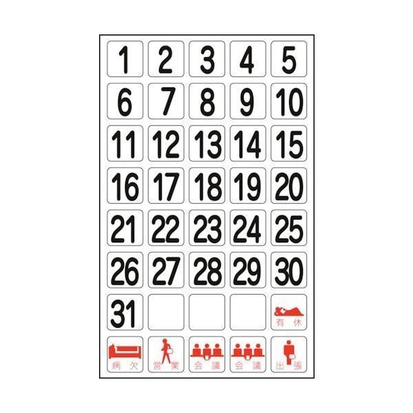 せんよう アウトレットの購入 (まとめ) 日本緑十字社 日付マグネットセット1~31