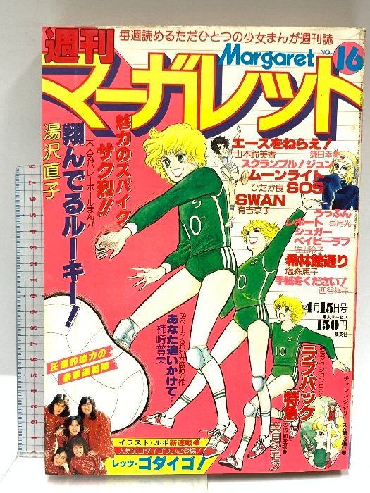 1979年 4月16日号 少年ジャンプ 1979年 4月16日号