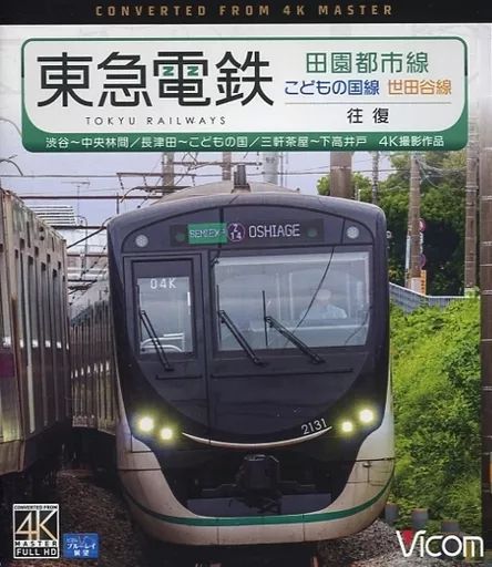 中古】その他DVD 東急電鉄 田園都市線 2020系運転席展望 渋谷