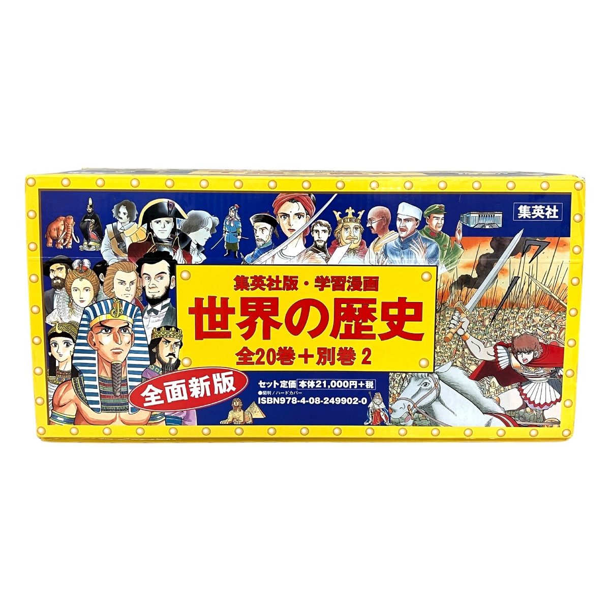 女性に人気！ 学習漫画 集英社 世界の歴史 全巻 学習漫画 全20巻+別巻2巻 全巻セット