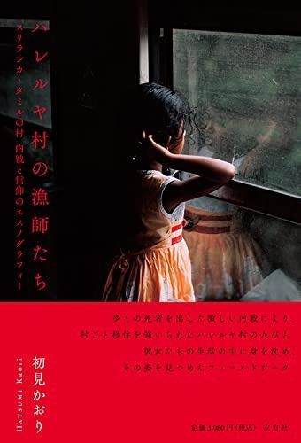 得価，高品質 ハレルヤ村の漁師たち その他