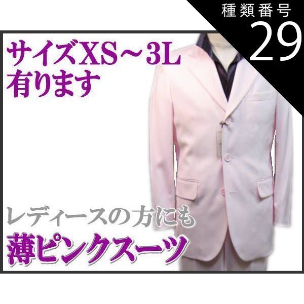 種類29 85|Ｌ スーツ 薄ピンク ３っ釦 シングルスーツ XS|S|M|L|LL smtb-k ky