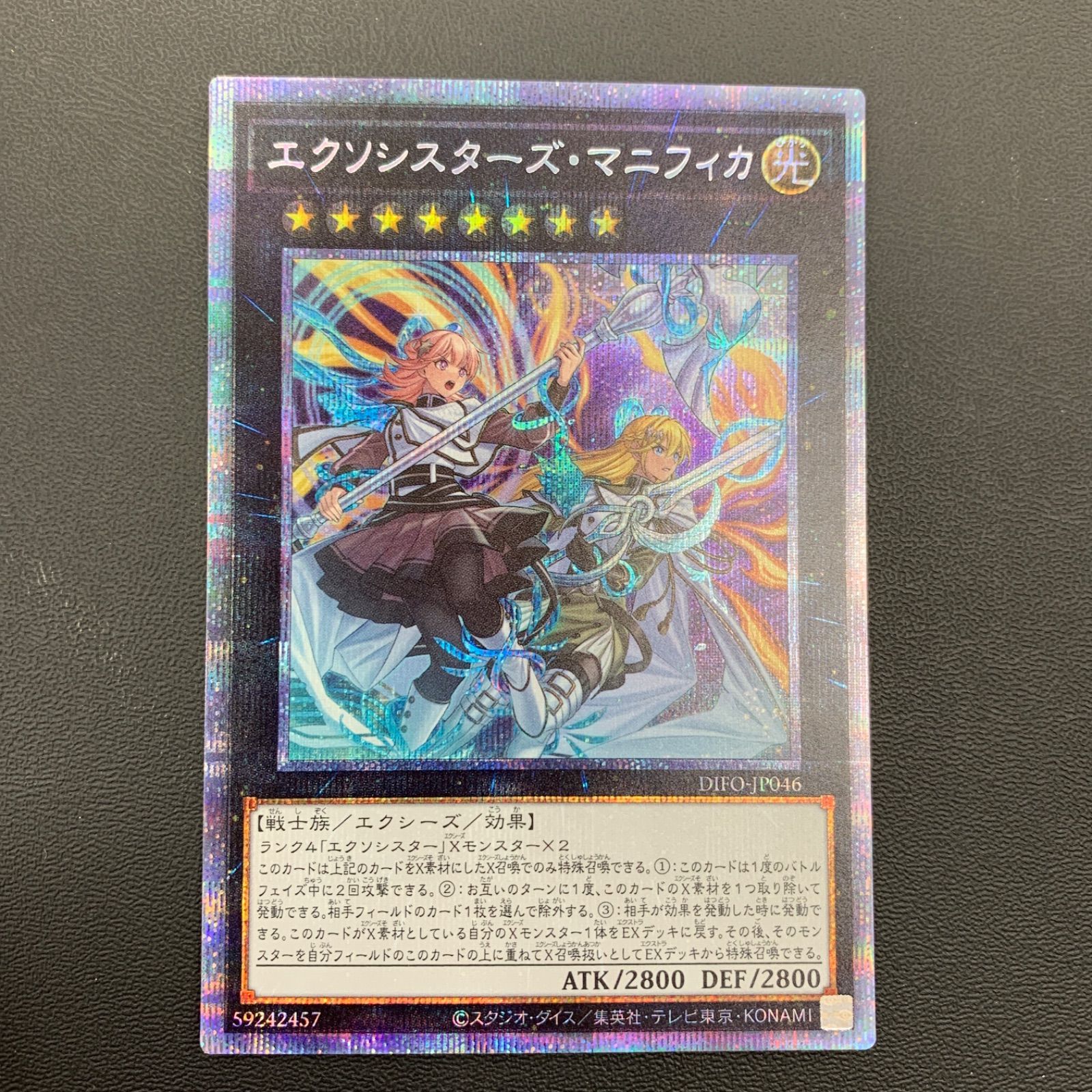 遊戯王 エクソシスターズマニフィカ プリズマ - 遊戯王