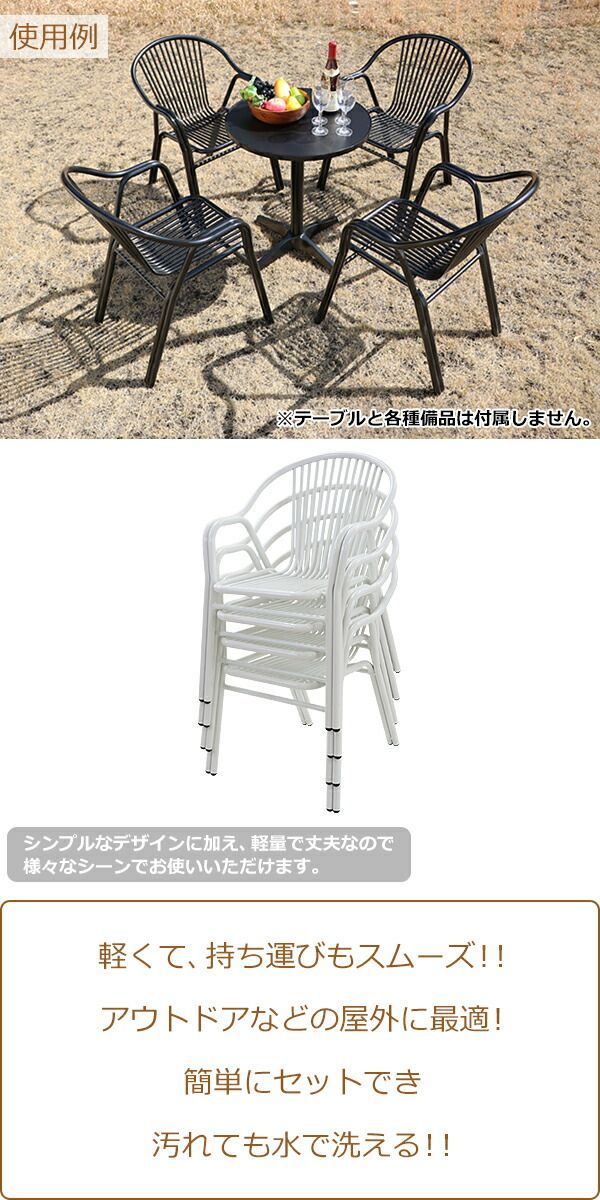 アルミ ガーデンチェア 4脚セット スタッキング可能 アルミ製