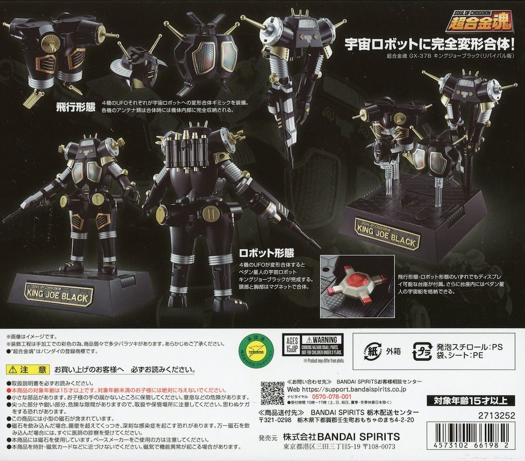 BANDAI SPIRITS 超合金魂 キングジョーブラック リバイバル版 GX 37 B