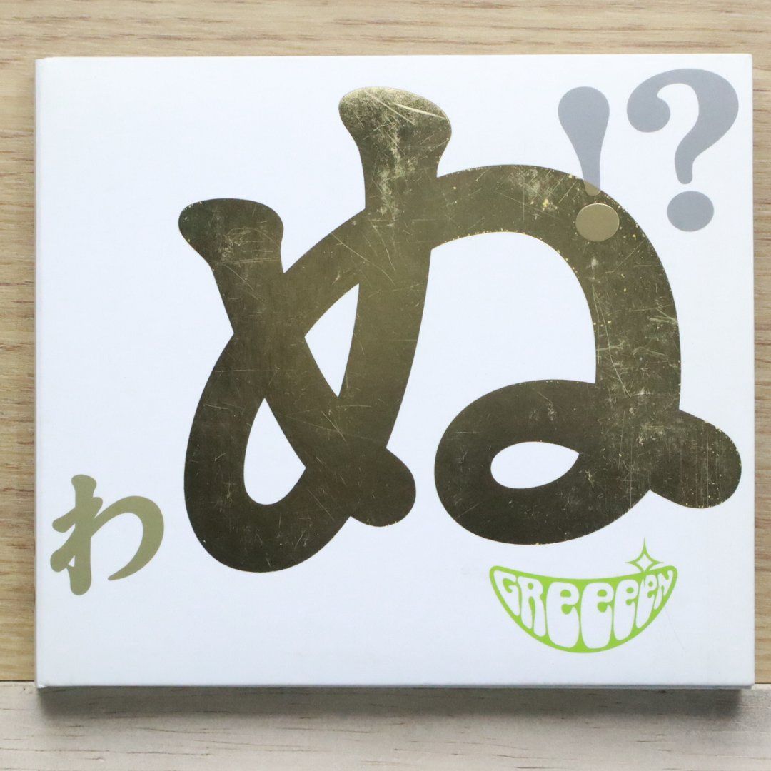 国内盤CD☆グリーン/GReeeeN□ 歌うたいが歌うたいに来て 歌うたえと