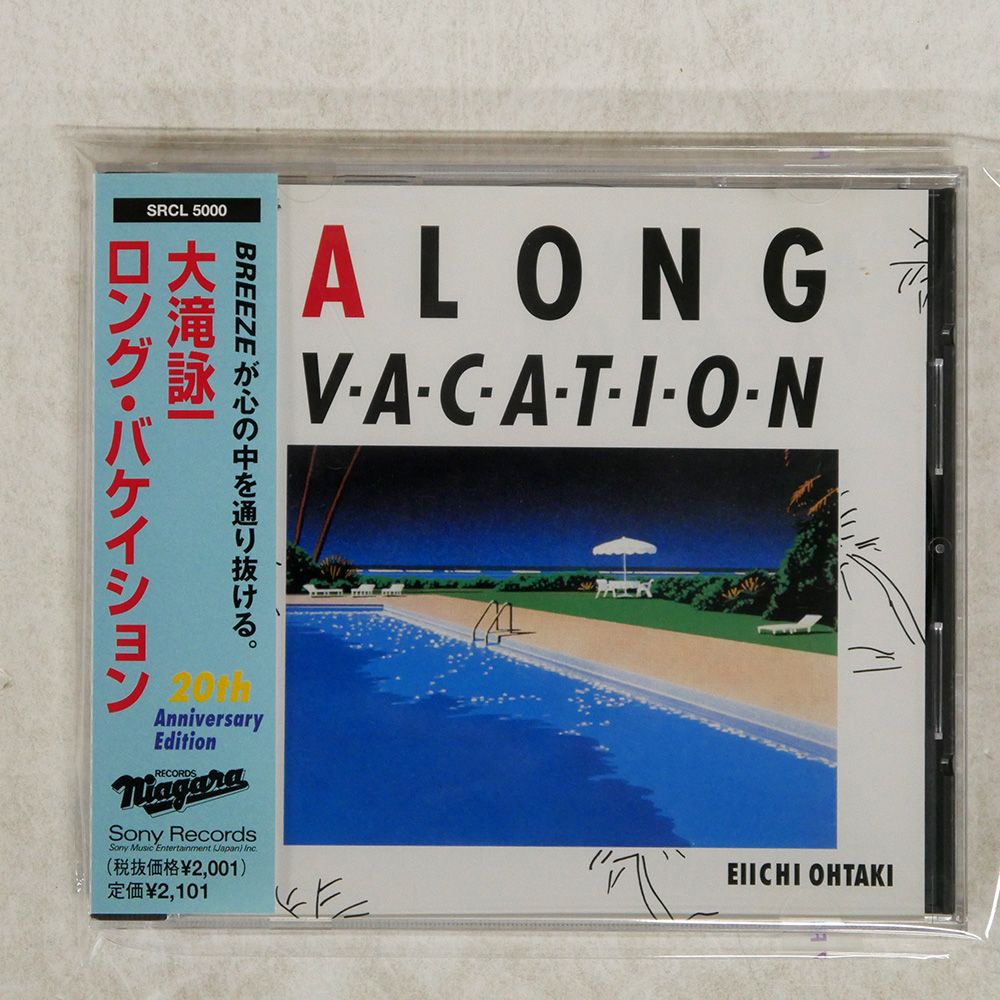 大瀧詠一　ロングバケーション　LP　レコード A LONG VACATION 40th Anniversary Edition 【完全生産限定盤