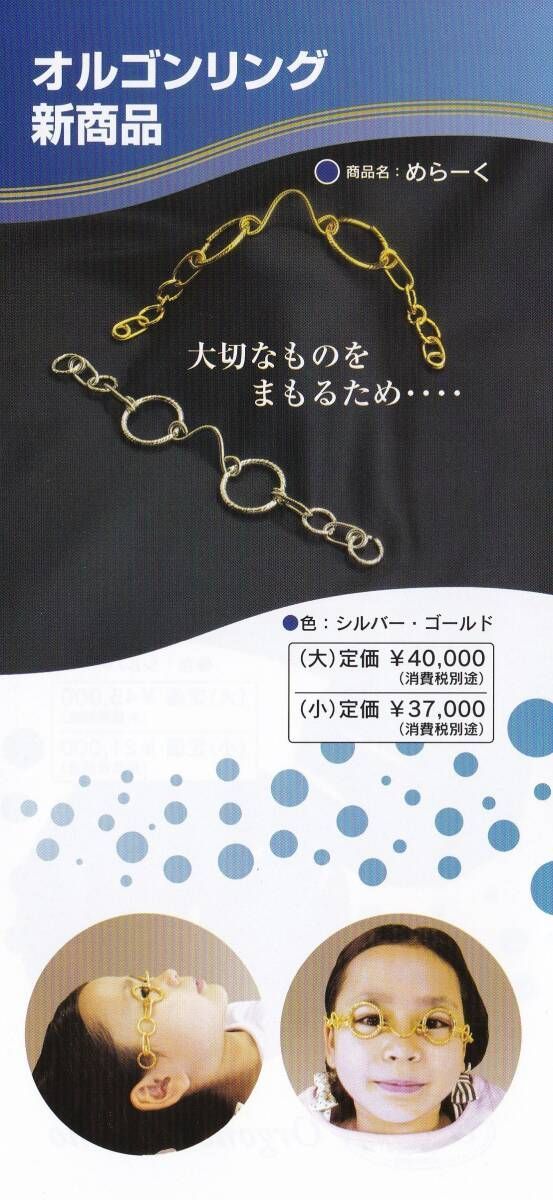 リングソーマセラピー オルゴン越野