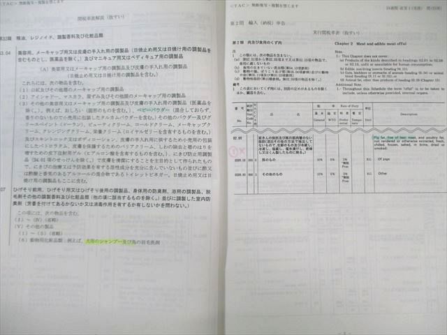TAC 通関士 直前答練 第1～3回 通関実務/業法/関税法等 【計12
