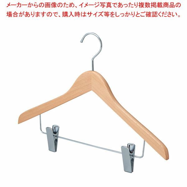 木製コーディネートハンガー 木地仕上げボトム下型クリップ付き 61-810-50-2