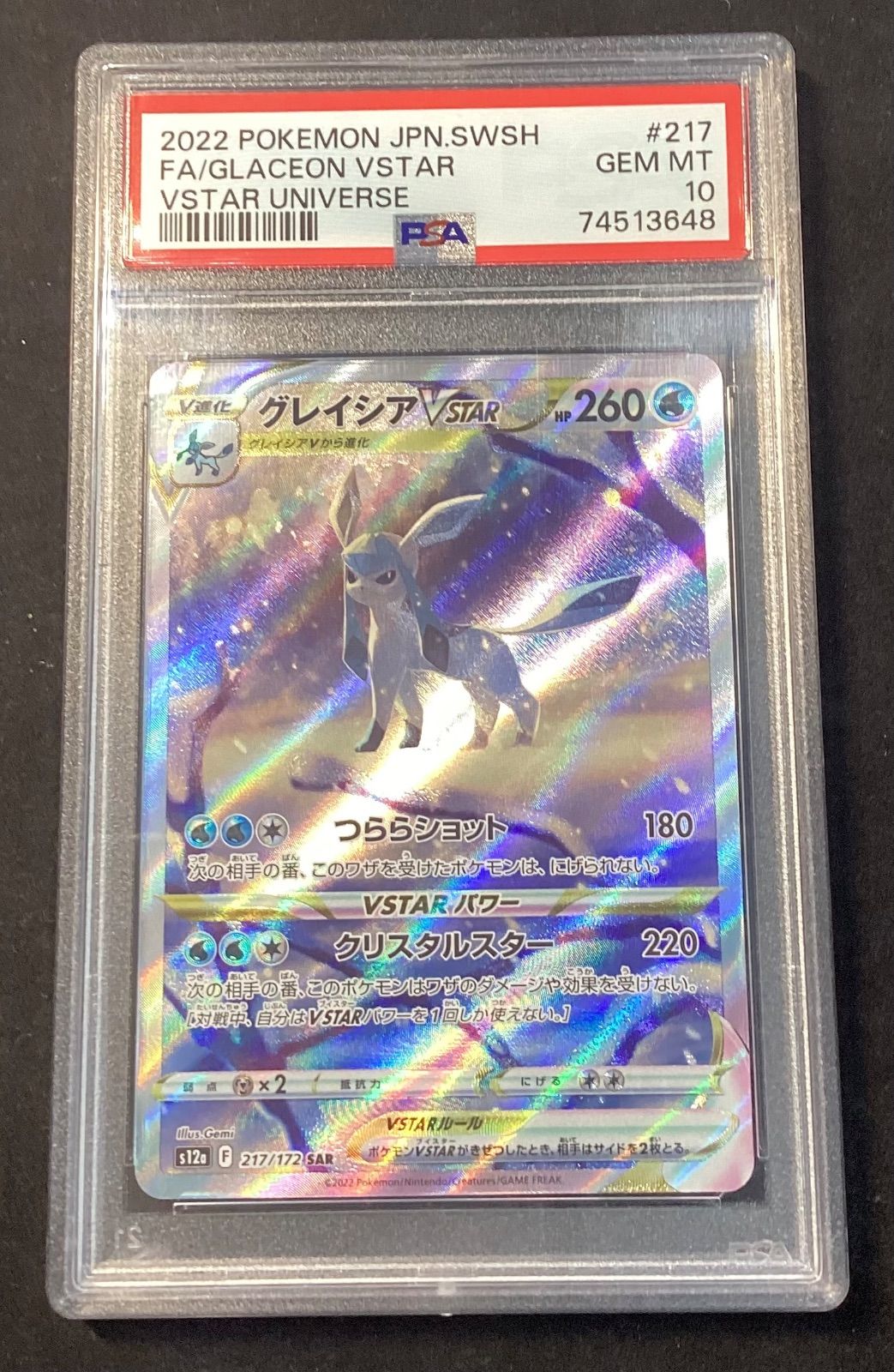 グレイシアVSTAR【SAR】{217/172} [S12a] PSA10-全国のネット