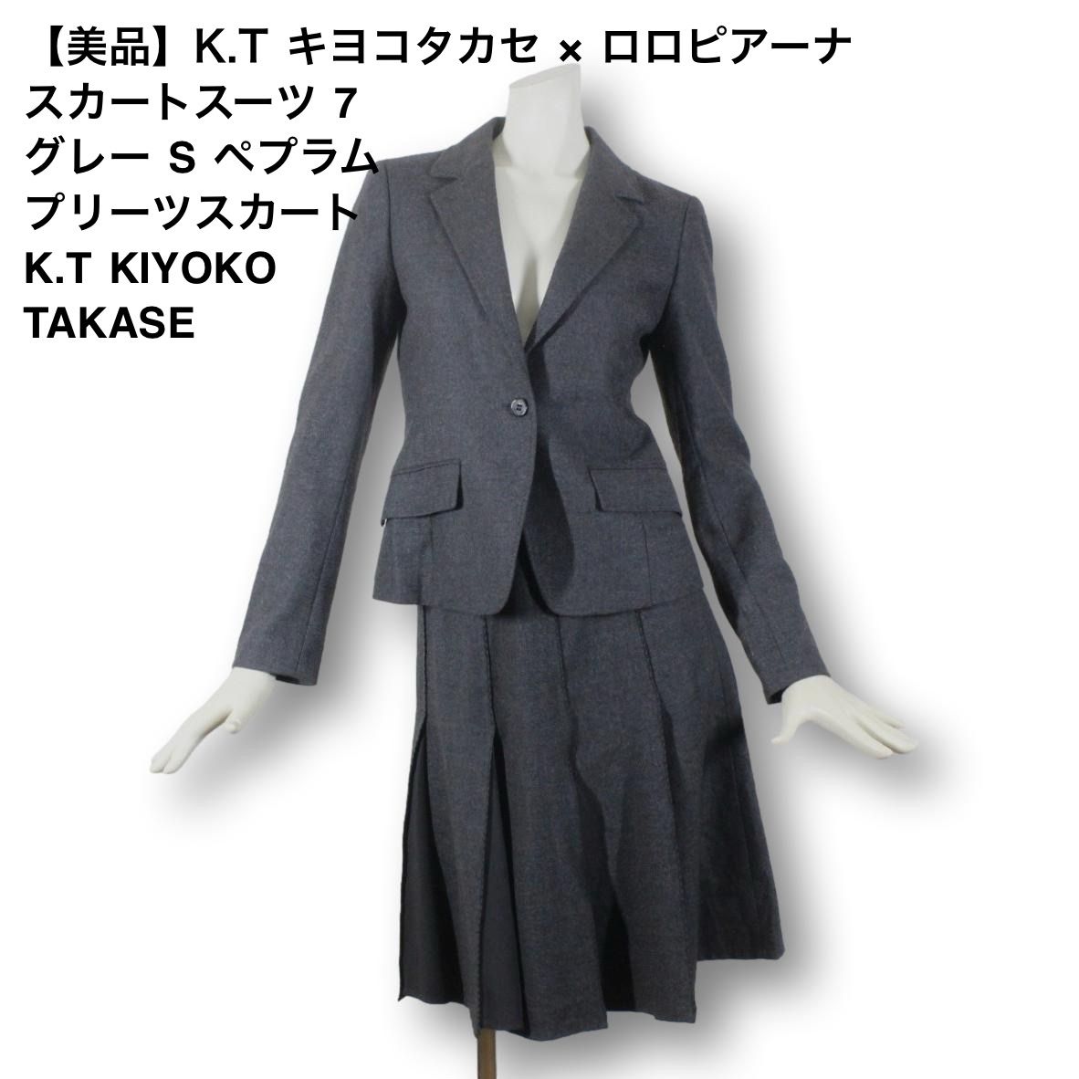 美品】K.T キヨコタカセ × ロロピアーナ スカートスーツ 7 グレー S 