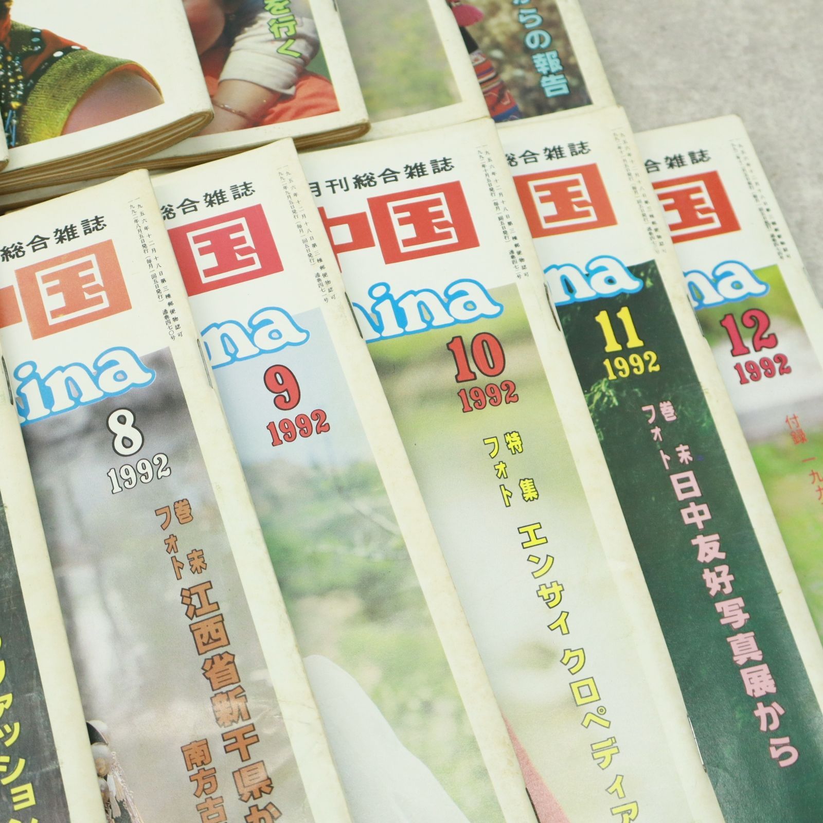 中国 雑誌
