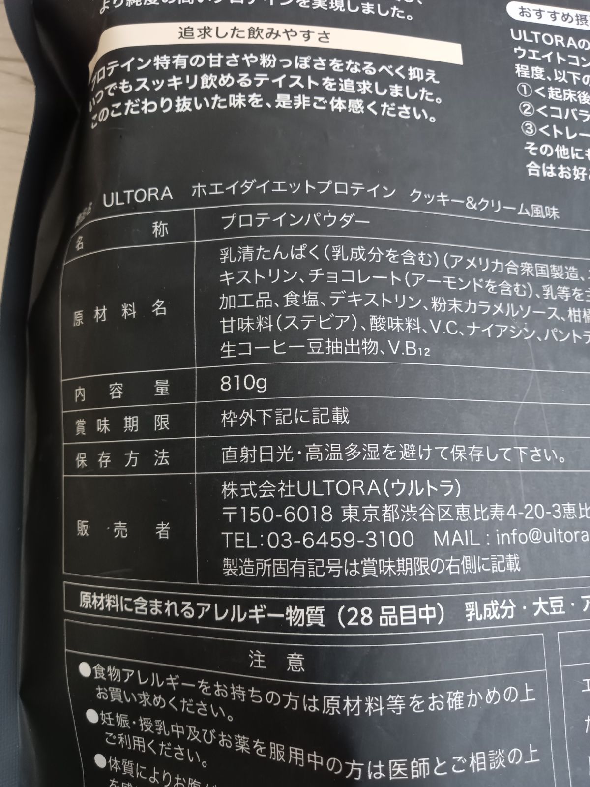 未開封新品 ULTORAホエイプロテイン クッキー&クリーム風味 未開封新品 ULTORAホエイプロテイン クッキー&クリーム風味