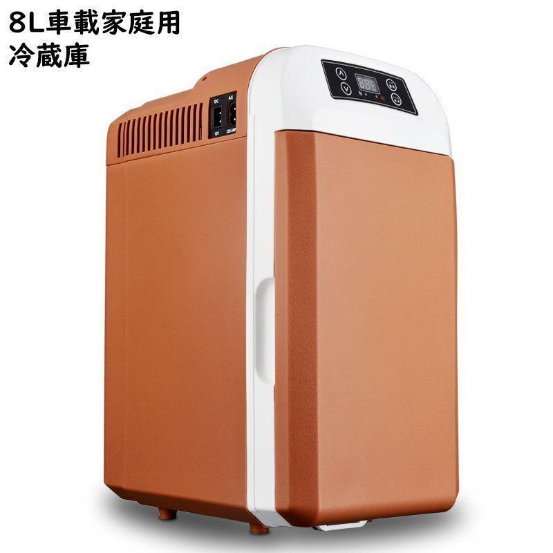 車載冷蔵庫 8L ポータブル冷蔵庫 -10℃～ 65℃調整 持ち運べる小型 クーラーボックス 家庭用車載用 立ち置き|平置き DC12V|110V ブラウン